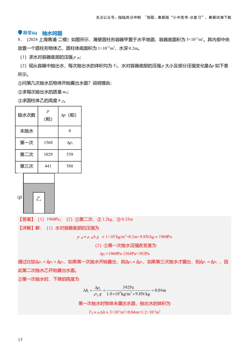 压轴题07压强与浮力综合计算（解析版）_02中考总复习（2026版更新中）_04-物理-中考总复习_2024年中考复习资料_三轮复习_2024年中考物理压轴题专项训练（全国通用）