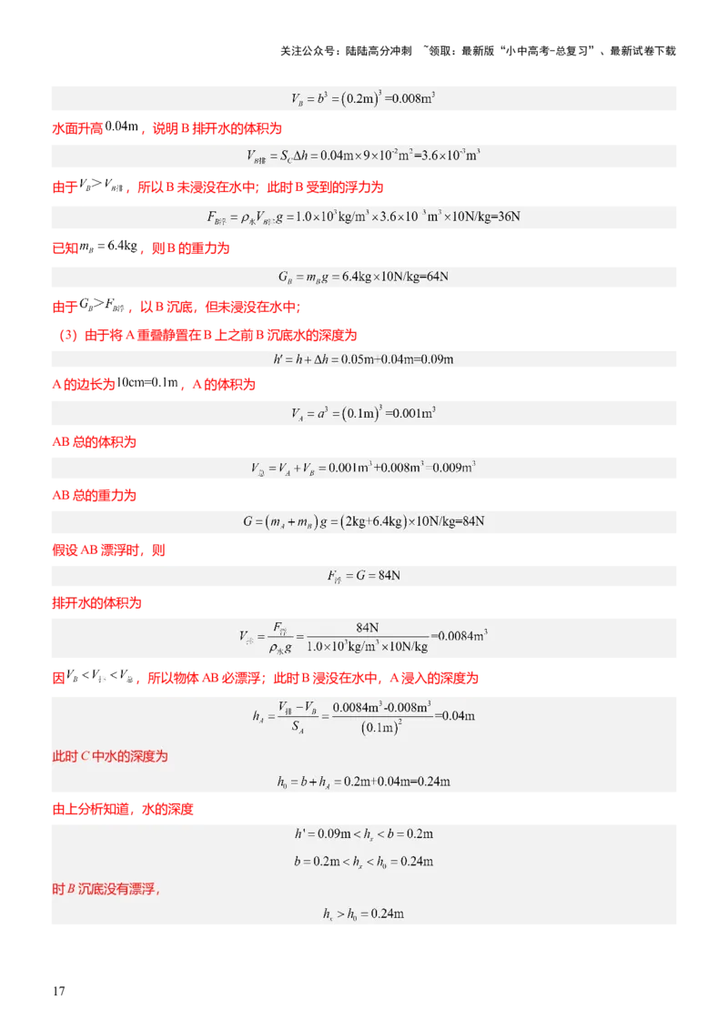 压轴题07压强与浮力综合计算（解析版）_02中考总复习（2026版更新中）_04-物理-中考总复习_2024年中考复习资料_三轮复习_2024年中考物理压轴题专项训练（全国通用）