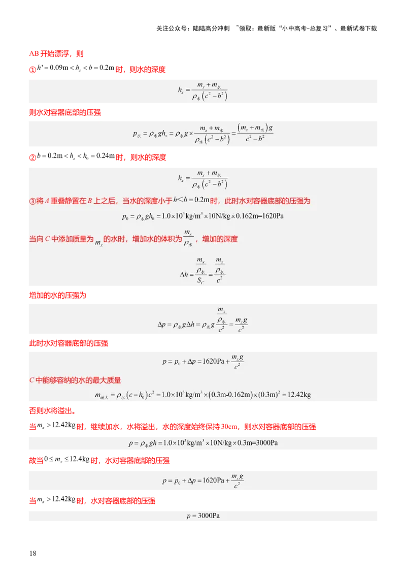 压轴题07压强与浮力综合计算（解析版）_02中考总复习（2026版更新中）_04-物理-中考总复习_2024年中考复习资料_三轮复习_2024年中考物理压轴题专项训练（全国通用）