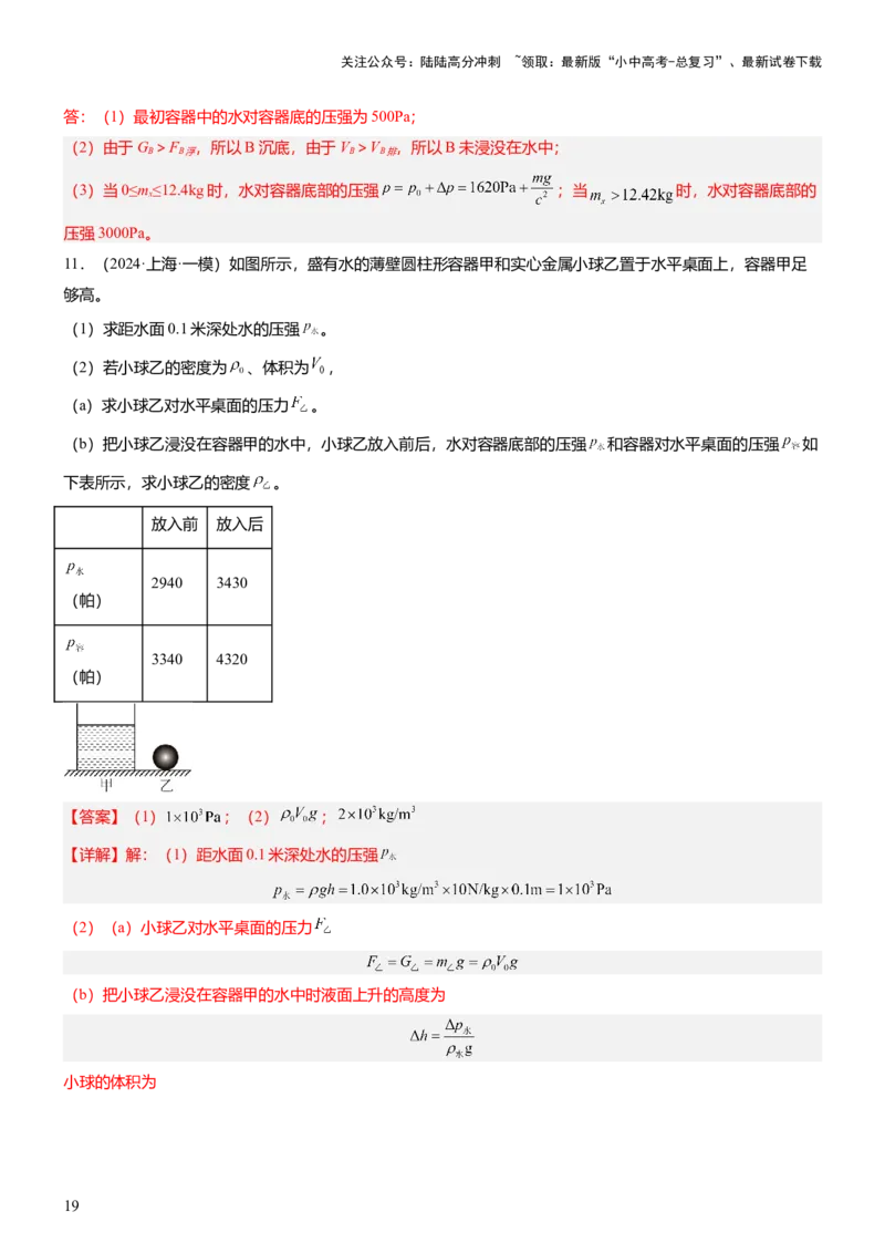 压轴题07压强与浮力综合计算（解析版）_02中考总复习（2026版更新中）_04-物理-中考总复习_2024年中考复习资料_三轮复习_2024年中考物理压轴题专项训练（全国通用）