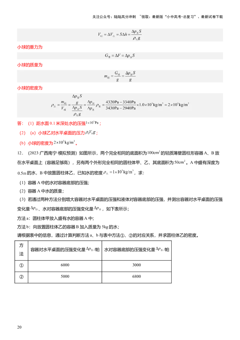 压轴题07压强与浮力综合计算（解析版）_02中考总复习（2026版更新中）_04-物理-中考总复习_2024年中考复习资料_三轮复习_2024年中考物理压轴题专项训练（全国通用）