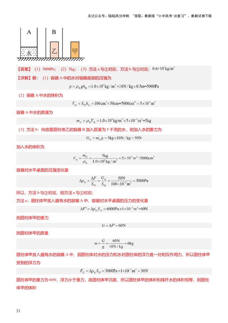 压轴题07压强与浮力综合计算（解析版）_02中考总复习（2026版更新中）_04-物理-中考总复习_2024年中考复习资料_三轮复习_2024年中考物理压轴题专项训练（全国通用）