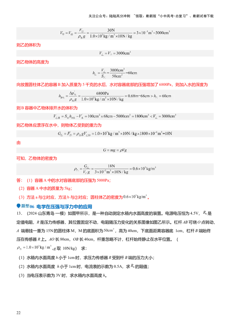压轴题07压强与浮力综合计算（解析版）_02中考总复习（2026版更新中）_04-物理-中考总复习_2024年中考复习资料_三轮复习_2024年中考物理压轴题专项训练（全国通用）