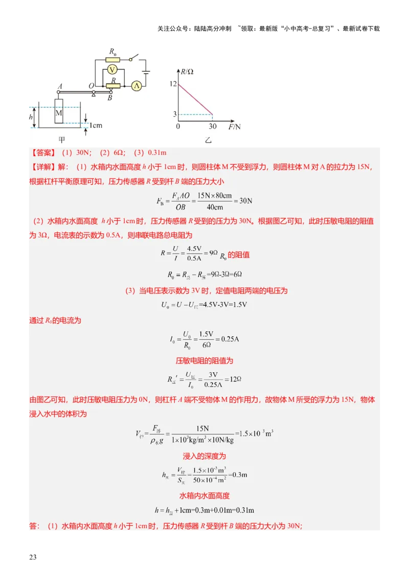 压轴题07压强与浮力综合计算（解析版）_02中考总复习（2026版更新中）_04-物理-中考总复习_2024年中考复习资料_三轮复习_2024年中考物理压轴题专项训练（全国通用）