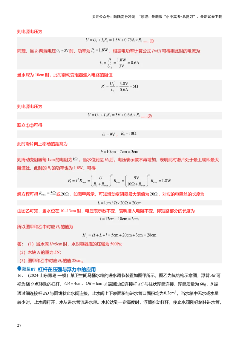 压轴题07压强与浮力综合计算（解析版）_02中考总复习（2026版更新中）_04-物理-中考总复习_2024年中考复习资料_三轮复习_2024年中考物理压轴题专项训练（全国通用）