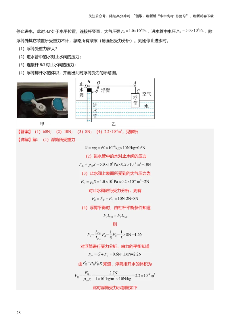 压轴题07压强与浮力综合计算（解析版）_02中考总复习（2026版更新中）_04-物理-中考总复习_2024年中考复习资料_三轮复习_2024年中考物理压轴题专项训练（全国通用）