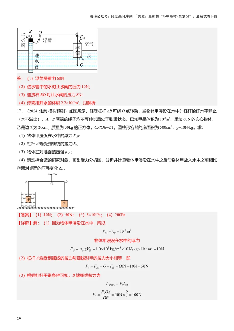 压轴题07压强与浮力综合计算（解析版）_02中考总复习（2026版更新中）_04-物理-中考总复习_2024年中考复习资料_三轮复习_2024年中考物理压轴题专项训练（全国通用）
