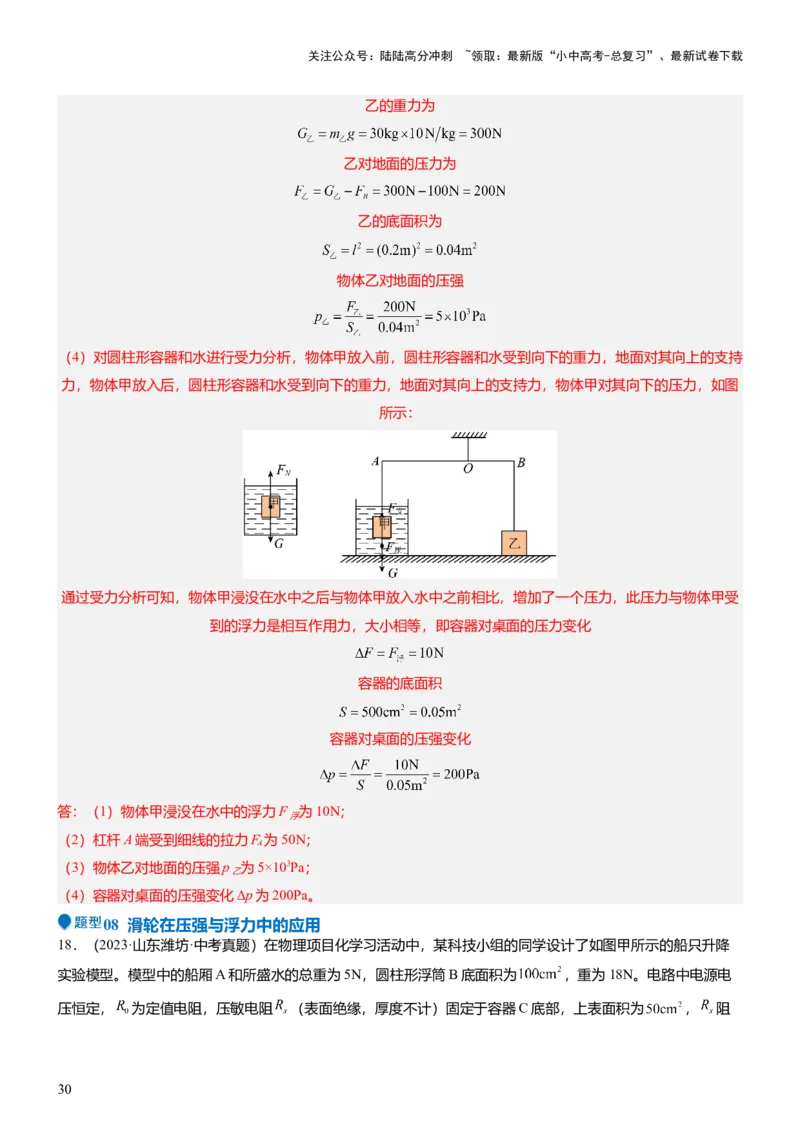 压轴题07压强与浮力综合计算（解析版）_02中考总复习（2026版更新中）_04-物理-中考总复习_2024年中考复习资料_三轮复习_2024年中考物理压轴题专项训练（全国通用）