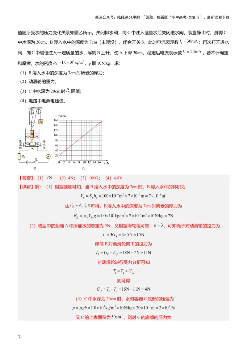 压轴题07压强与浮力综合计算（解析版）_02中考总复习（2026版更新中）_04-物理-中考总复习_2024年中考复习资料_三轮复习_2024年中考物理压轴题专项训练（全国通用）