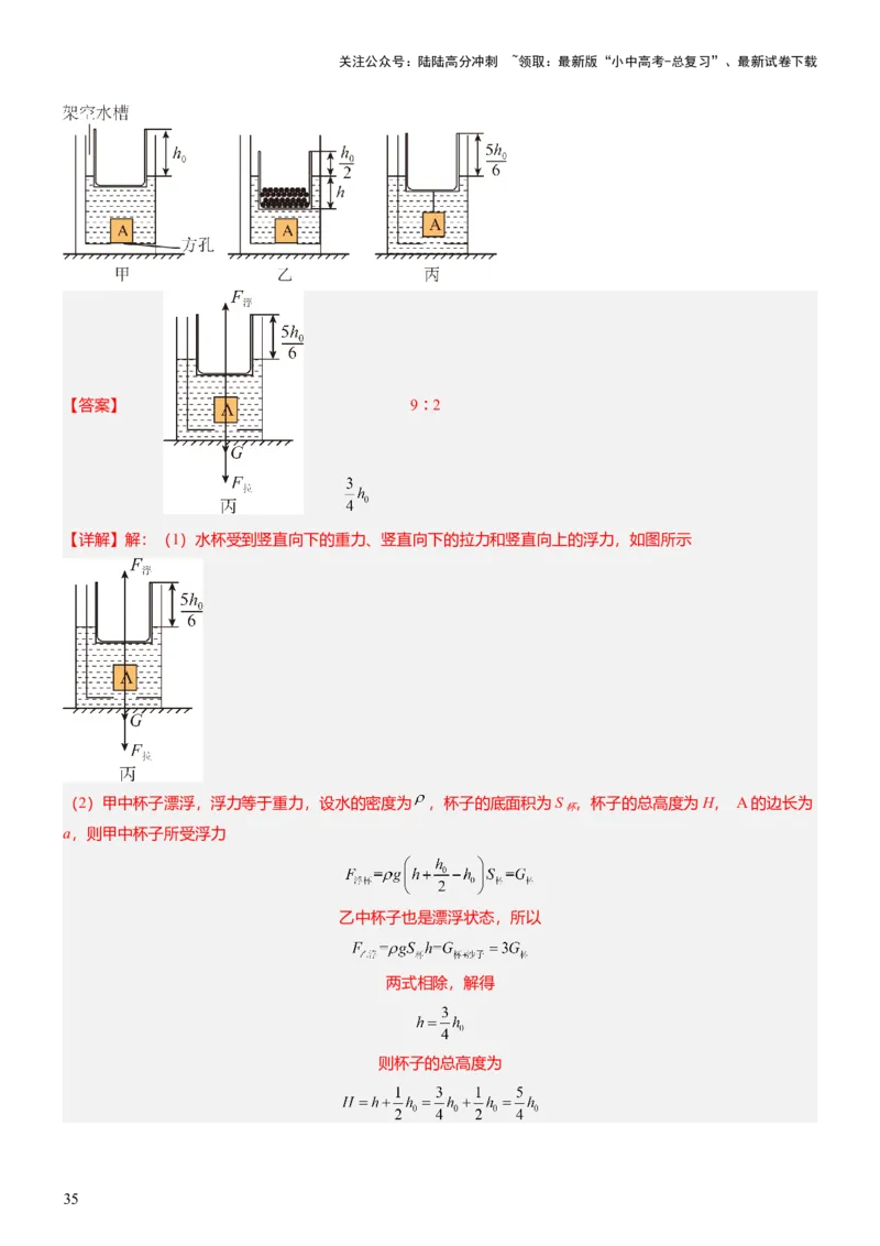 压轴题07压强与浮力综合计算（解析版）_02中考总复习（2026版更新中）_04-物理-中考总复习_2024年中考复习资料_三轮复习_2024年中考物理压轴题专项训练（全国通用）