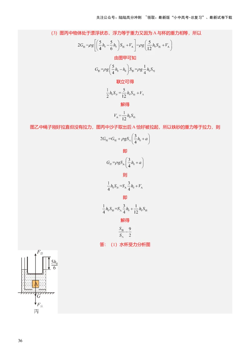 压轴题07压强与浮力综合计算（解析版）_02中考总复习（2026版更新中）_04-物理-中考总复习_2024年中考复习资料_三轮复习_2024年中考物理压轴题专项训练（全国通用）