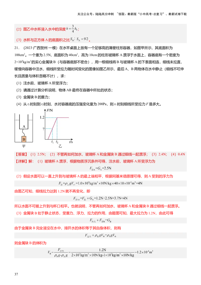 压轴题07压强与浮力综合计算（解析版）_02中考总复习（2026版更新中）_04-物理-中考总复习_2024年中考复习资料_三轮复习_2024年中考物理压轴题专项训练（全国通用）