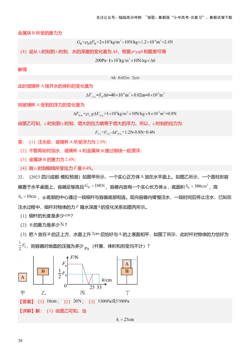 压轴题07压强与浮力综合计算（解析版）_02中考总复习（2026版更新中）_04-物理-中考总复习_2024年中考复习资料_三轮复习_2024年中考物理压轴题专项训练（全国通用）