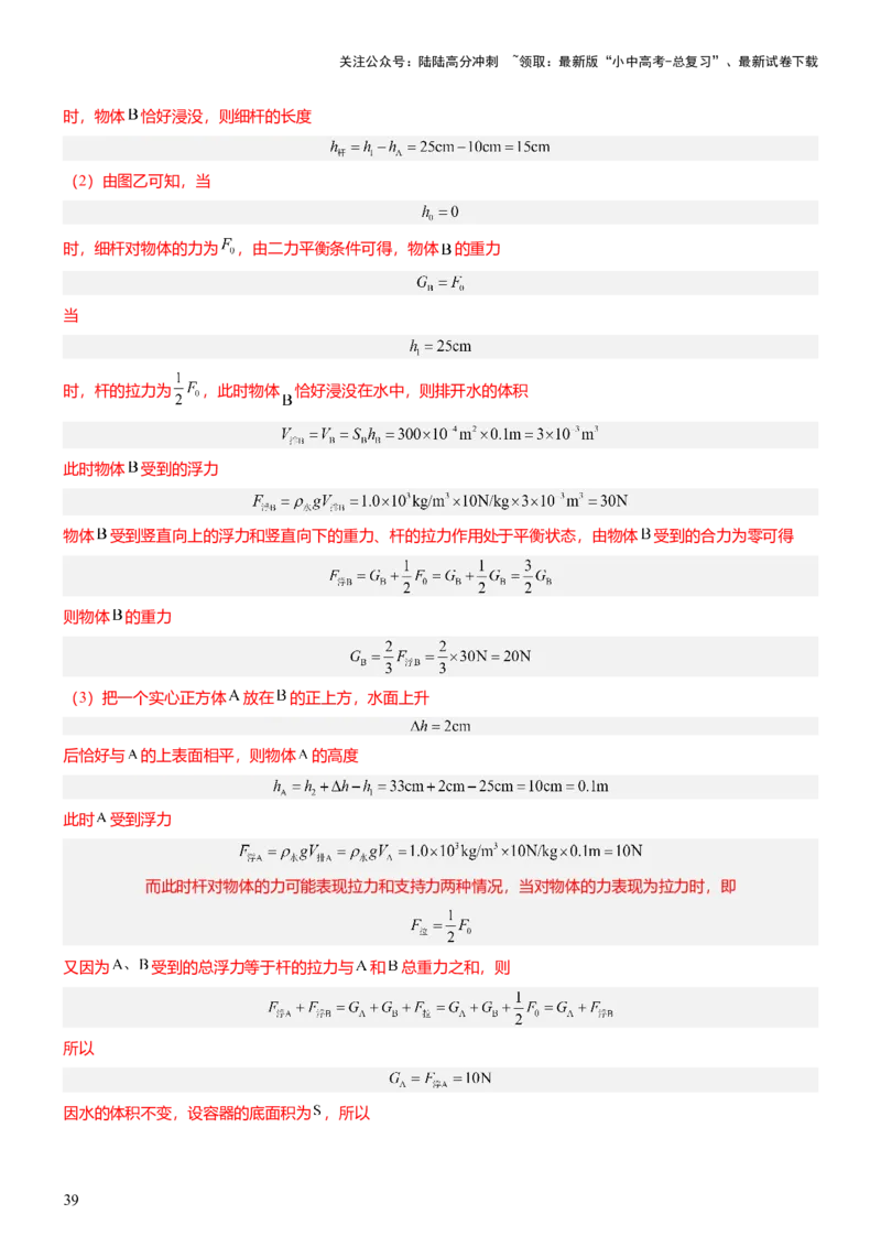 压轴题07压强与浮力综合计算（解析版）_02中考总复习（2026版更新中）_04-物理-中考总复习_2024年中考复习资料_三轮复习_2024年中考物理压轴题专项训练（全国通用）