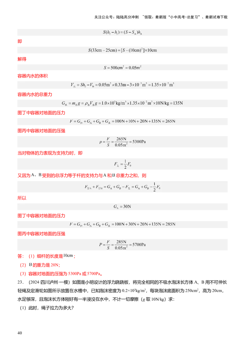 压轴题07压强与浮力综合计算（解析版）_02中考总复习（2026版更新中）_04-物理-中考总复习_2024年中考复习资料_三轮复习_2024年中考物理压轴题专项训练（全国通用）