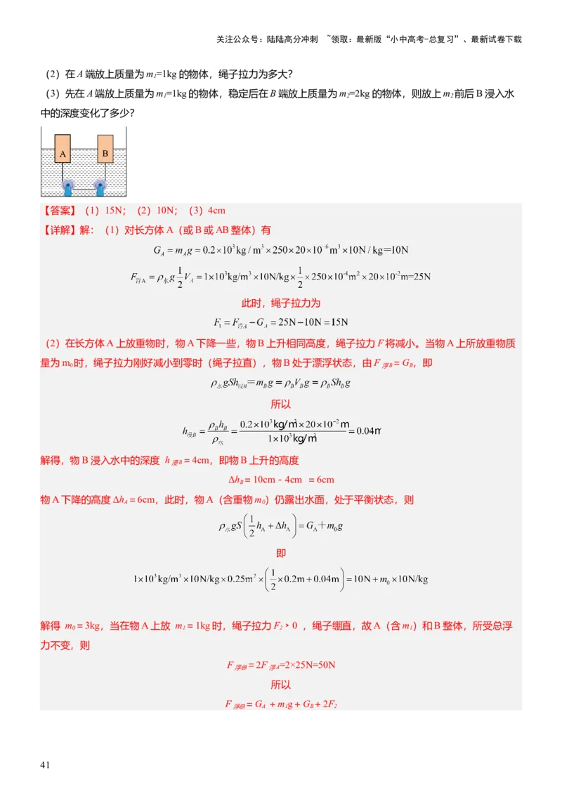 压轴题07压强与浮力综合计算（解析版）_02中考总复习（2026版更新中）_04-物理-中考总复习_2024年中考复习资料_三轮复习_2024年中考物理压轴题专项训练（全国通用）