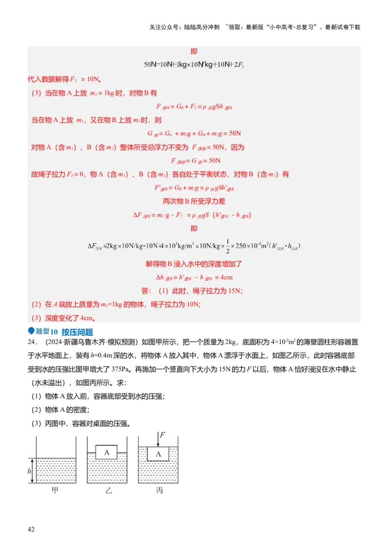 压轴题07压强与浮力综合计算（解析版）_02中考总复习（2026版更新中）_04-物理-中考总复习_2024年中考复习资料_三轮复习_2024年中考物理压轴题专项训练（全国通用）
