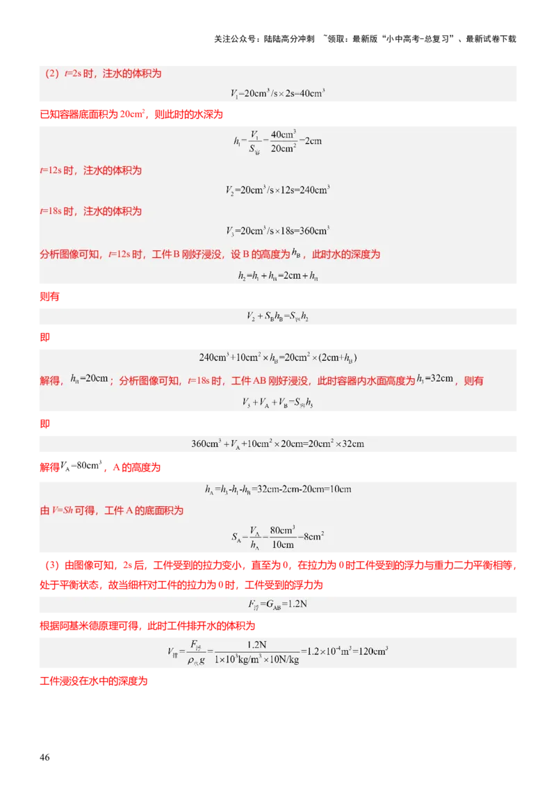压轴题07压强与浮力综合计算（解析版）_02中考总复习（2026版更新中）_04-物理-中考总复习_2024年中考复习资料_三轮复习_2024年中考物理压轴题专项训练（全国通用）