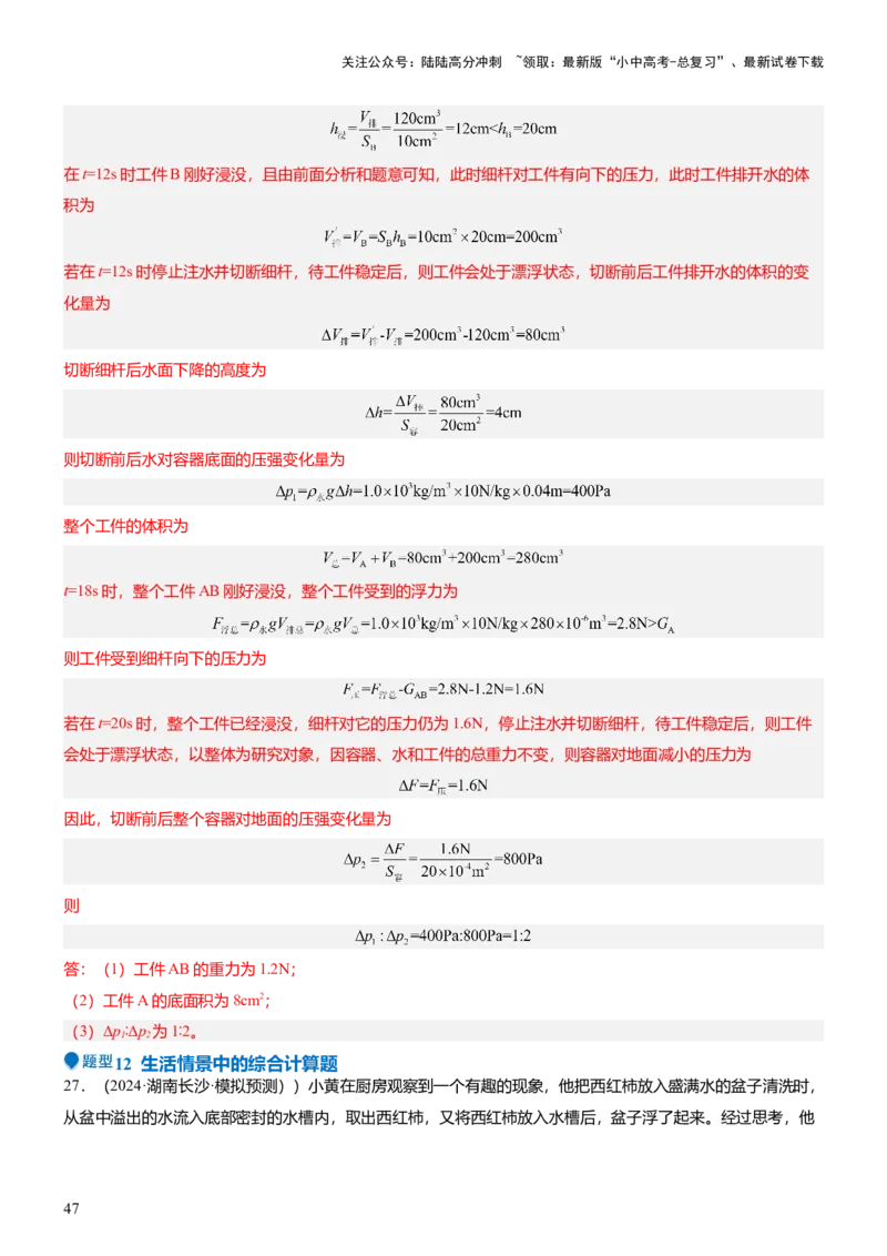 压轴题07压强与浮力综合计算（解析版）_02中考总复习（2026版更新中）_04-物理-中考总复习_2024年中考复习资料_三轮复习_2024年中考物理压轴题专项训练（全国通用）