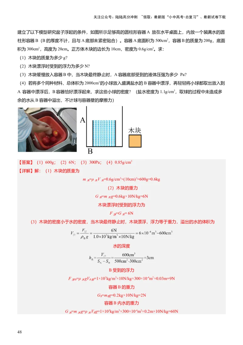 压轴题07压强与浮力综合计算（解析版）_02中考总复习（2026版更新中）_04-物理-中考总复习_2024年中考复习资料_三轮复习_2024年中考物理压轴题专项训练（全国通用）