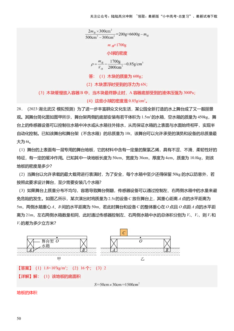 压轴题07压强与浮力综合计算（解析版）_02中考总复习（2026版更新中）_04-物理-中考总复习_2024年中考复习资料_三轮复习_2024年中考物理压轴题专项训练（全国通用）