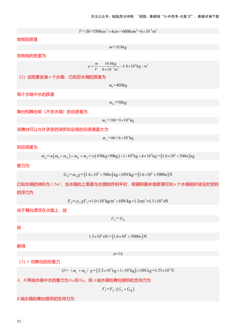 压轴题07压强与浮力综合计算（解析版）_02中考总复习（2026版更新中）_04-物理-中考总复习_2024年中考复习资料_三轮复习_2024年中考物理压轴题专项训练（全国通用）