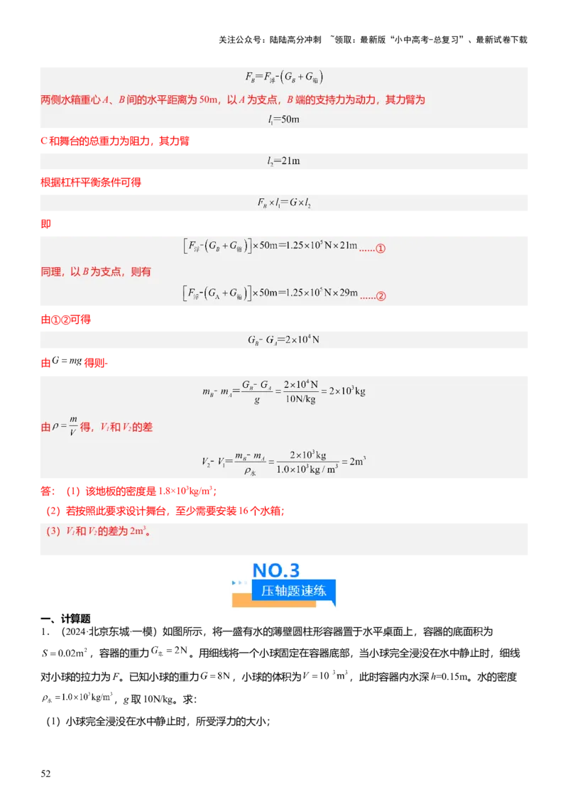 压轴题07压强与浮力综合计算（解析版）_02中考总复习（2026版更新中）_04-物理-中考总复习_2024年中考复习资料_三轮复习_2024年中考物理压轴题专项训练（全国通用）