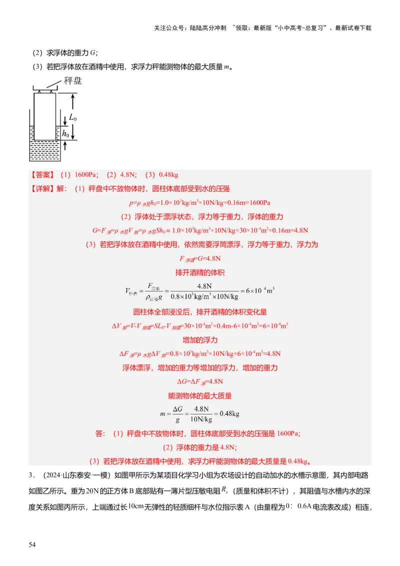 压轴题07压强与浮力综合计算（解析版）_02中考总复习（2026版更新中）_04-物理-中考总复习_2024年中考复习资料_三轮复习_2024年中考物理压轴题专项训练（全国通用）