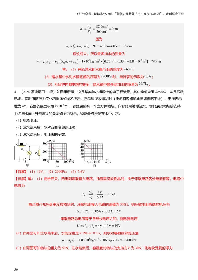 压轴题07压强与浮力综合计算（解析版）_02中考总复习（2026版更新中）_04-物理-中考总复习_2024年中考复习资料_三轮复习_2024年中考物理压轴题专项训练（全国通用）