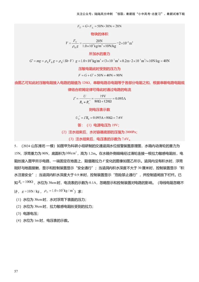 压轴题07压强与浮力综合计算（解析版）_02中考总复习（2026版更新中）_04-物理-中考总复习_2024年中考复习资料_三轮复习_2024年中考物理压轴题专项训练（全国通用）