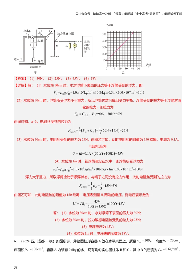 压轴题07压强与浮力综合计算（解析版）_02中考总复习（2026版更新中）_04-物理-中考总复习_2024年中考复习资料_三轮复习_2024年中考物理压轴题专项训练（全国通用）
