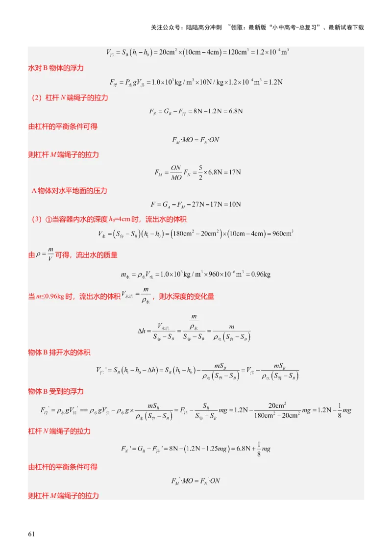 压轴题07压强与浮力综合计算（解析版）_02中考总复习（2026版更新中）_04-物理-中考总复习_2024年中考复习资料_三轮复习_2024年中考物理压轴题专项训练（全国通用）