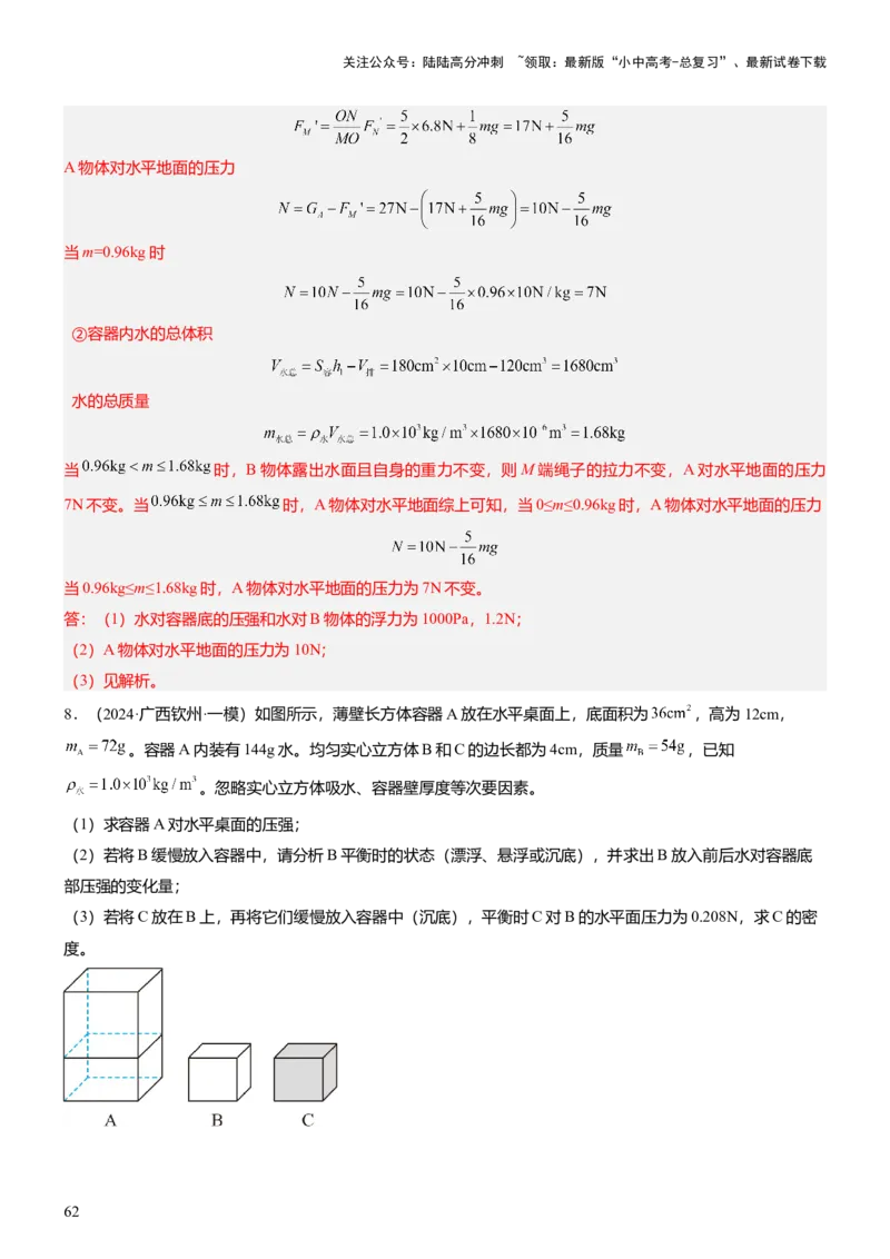 压轴题07压强与浮力综合计算（解析版）_02中考总复习（2026版更新中）_04-物理-中考总复习_2024年中考复习资料_三轮复习_2024年中考物理压轴题专项训练（全国通用）