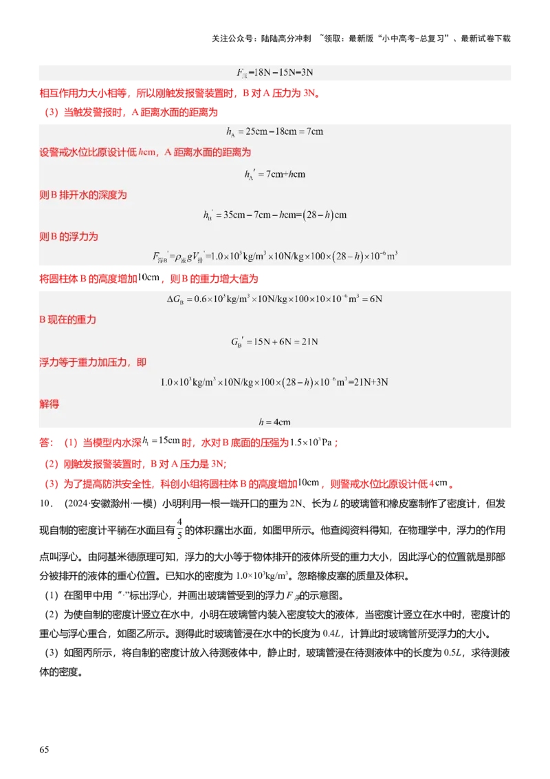 压轴题07压强与浮力综合计算（解析版）_02中考总复习（2026版更新中）_04-物理-中考总复习_2024年中考复习资料_三轮复习_2024年中考物理压轴题专项训练（全国通用）