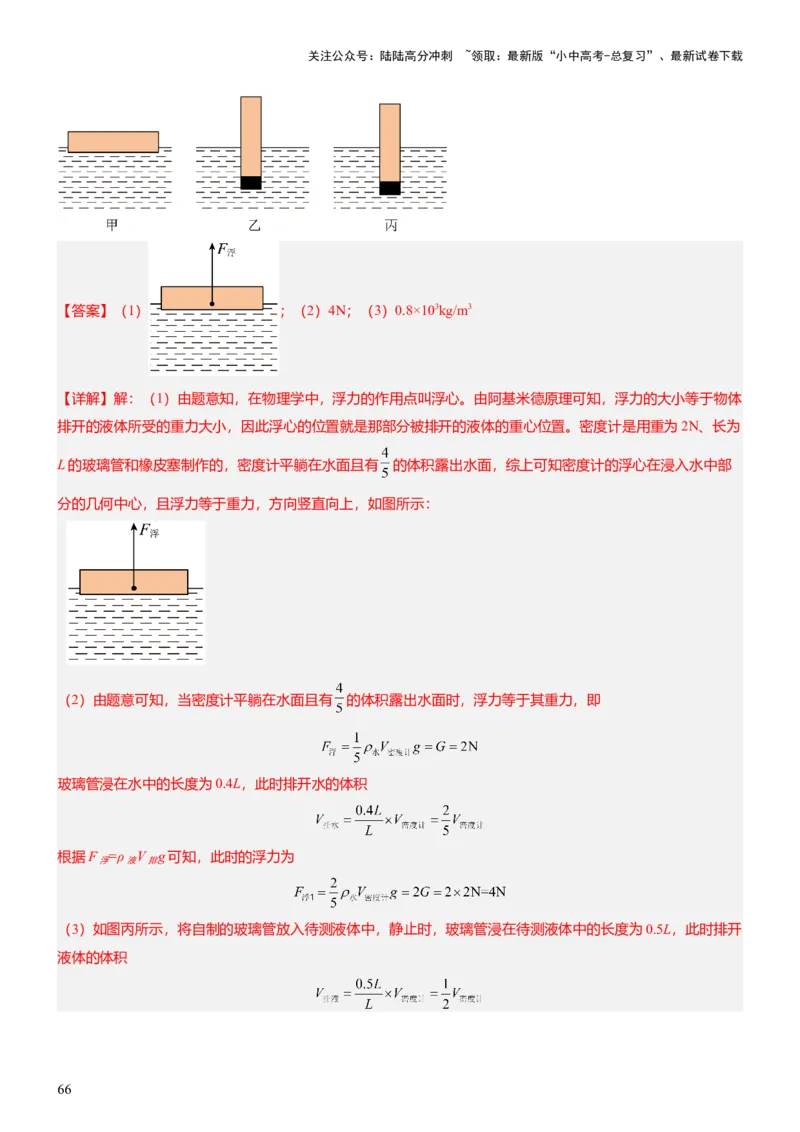 压轴题07压强与浮力综合计算（解析版）_02中考总复习（2026版更新中）_04-物理-中考总复习_2024年中考复习资料_三轮复习_2024年中考物理压轴题专项训练（全国通用）