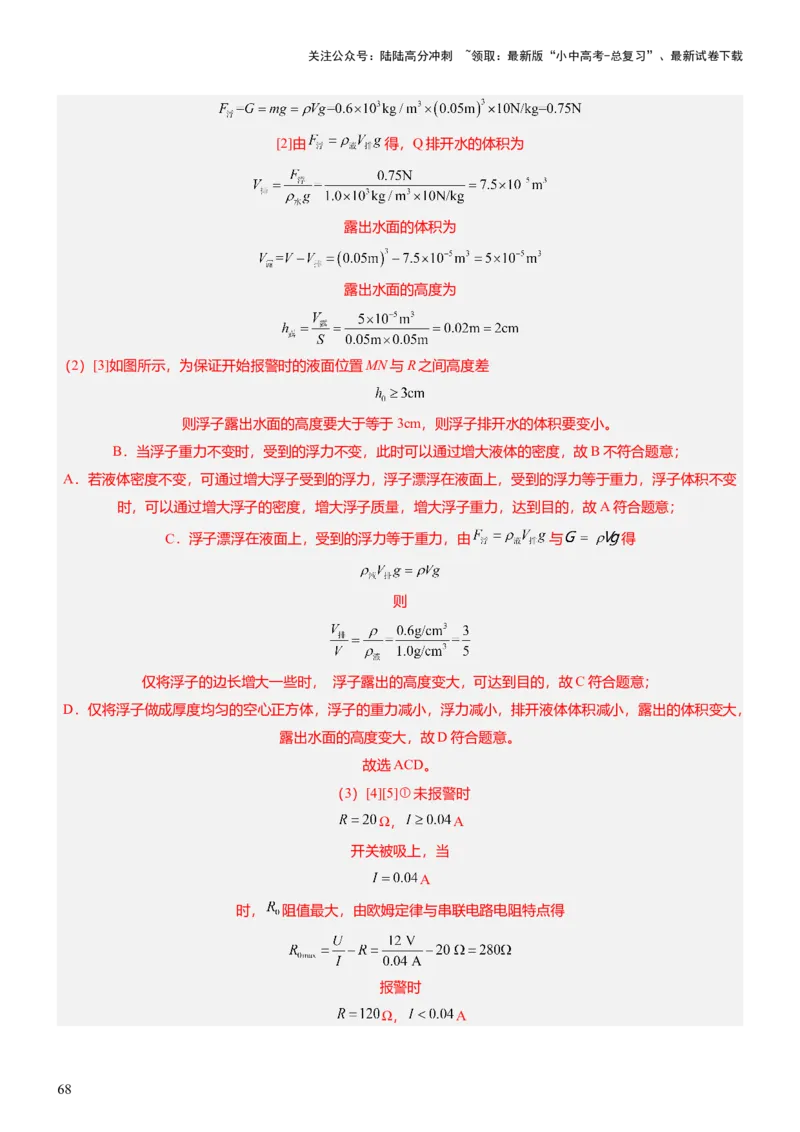 压轴题07压强与浮力综合计算（解析版）_02中考总复习（2026版更新中）_04-物理-中考总复习_2024年中考复习资料_三轮复习_2024年中考物理压轴题专项训练（全国通用）