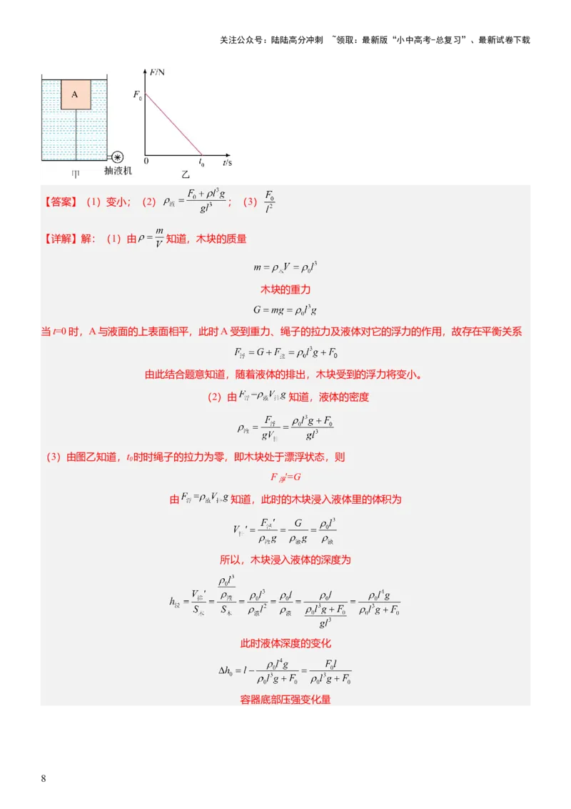 压轴题07压强与浮力综合计算（解析版）_02中考总复习（2026版更新中）_04-物理-中考总复习_2024年中考复习资料_三轮复习_2024年中考物理压轴题专项训练（全国通用）