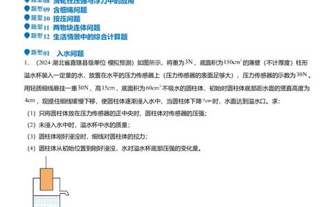 压轴题07压强与浮力综合计算（解析版）_02中考总复习（2026版更新中）_04-物理-中考总复习_2024年中考复习资料_三轮复习_2024年中考物理压轴题专项训练（全国通用）