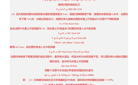 压轴题07压强与浮力综合计算（解析版）_02中考总复习（2026版更新中）_04-物理-中考总复习_2024年中考复习资料_三轮复习_2024年中考物理压轴题专项训练（全国通用）