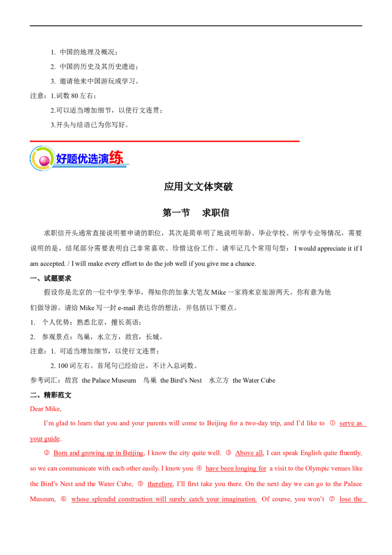 专题18：应用文写作高分技巧（下）（原题版）-2023年高考英语二轮复习讲练测（新高考专用）_03高考英语_新高考复习资料_2023年新高考资料_二轮复习