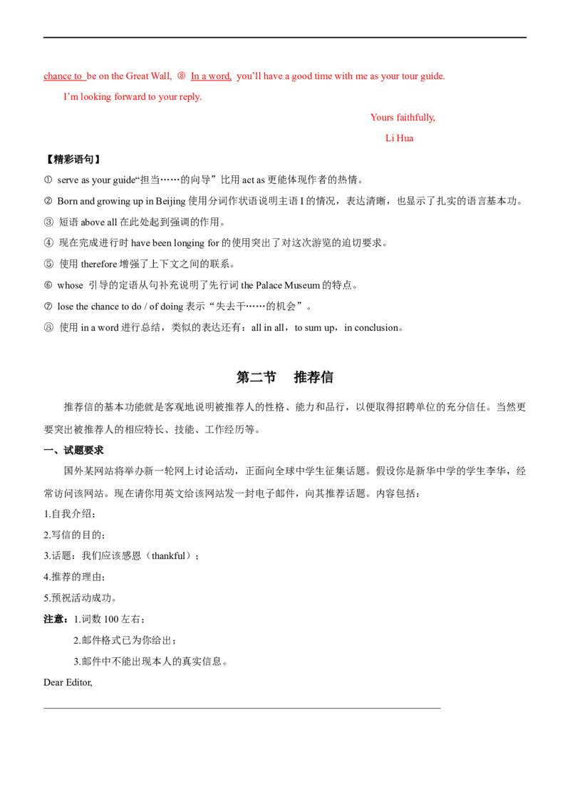 专题18：应用文写作高分技巧（下）（原题版）-2023年高考英语二轮复习讲练测（新高考专用）_03高考英语_新高考复习资料_2023年新高考资料_二轮复习