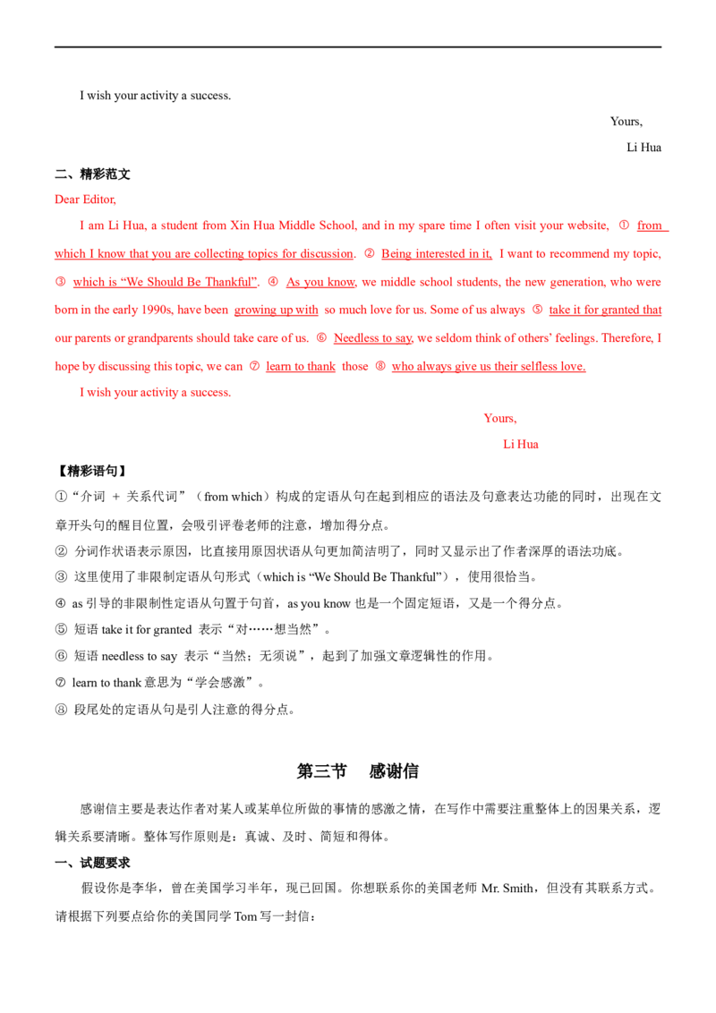 专题18：应用文写作高分技巧（下）（原题版）-2023年高考英语二轮复习讲练测（新高考专用）_03高考英语_新高考复习资料_2023年新高考资料_二轮复习