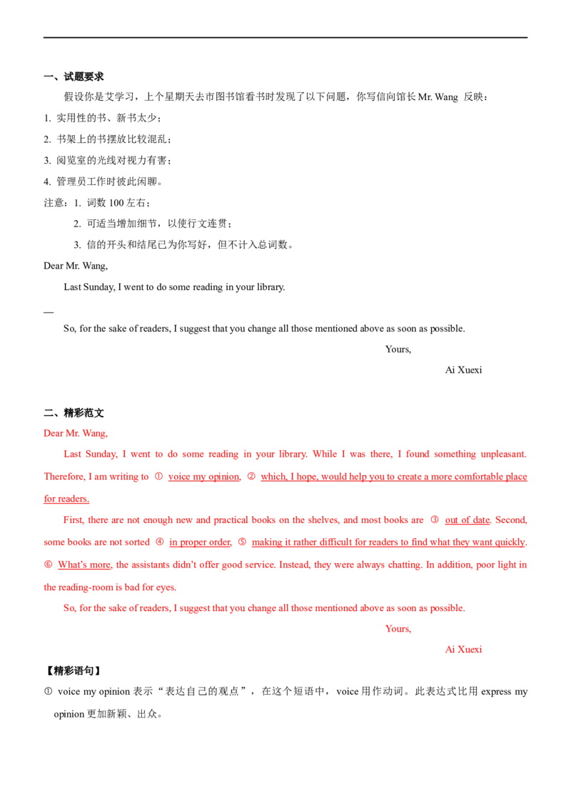 专题18：应用文写作高分技巧（下）（原题版）-2023年高考英语二轮复习讲练测（新高考专用）_03高考英语_新高考复习资料_2023年新高考资料_二轮复习