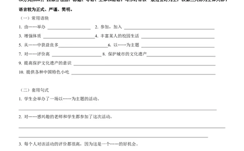专题18：应用文写作高分技巧（下）（原题版）-2023年高考英语二轮复习讲练测（新高考专用）_03高考英语_新高考复习资料_2023年新高考资料_二轮复习