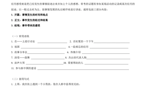 专题18：应用文写作高分技巧（下）（原题版）-2023年高考英语二轮复习讲练测（新高考专用）_03高考英语_新高考复习资料_2023年新高考资料_二轮复习