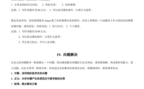 专题18：应用文写作高分技巧（下）（原题版）-2023年高考英语二轮复习讲练测（新高考专用）_03高考英语_新高考复习资料_2023年新高考资料_二轮复习