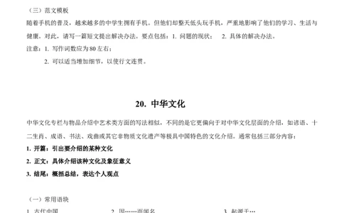 专题18：应用文写作高分技巧（下）（原题版）-2023年高考英语二轮复习讲练测（新高考专用）_03高考英语_新高考复习资料_2023年新高考资料_二轮复习