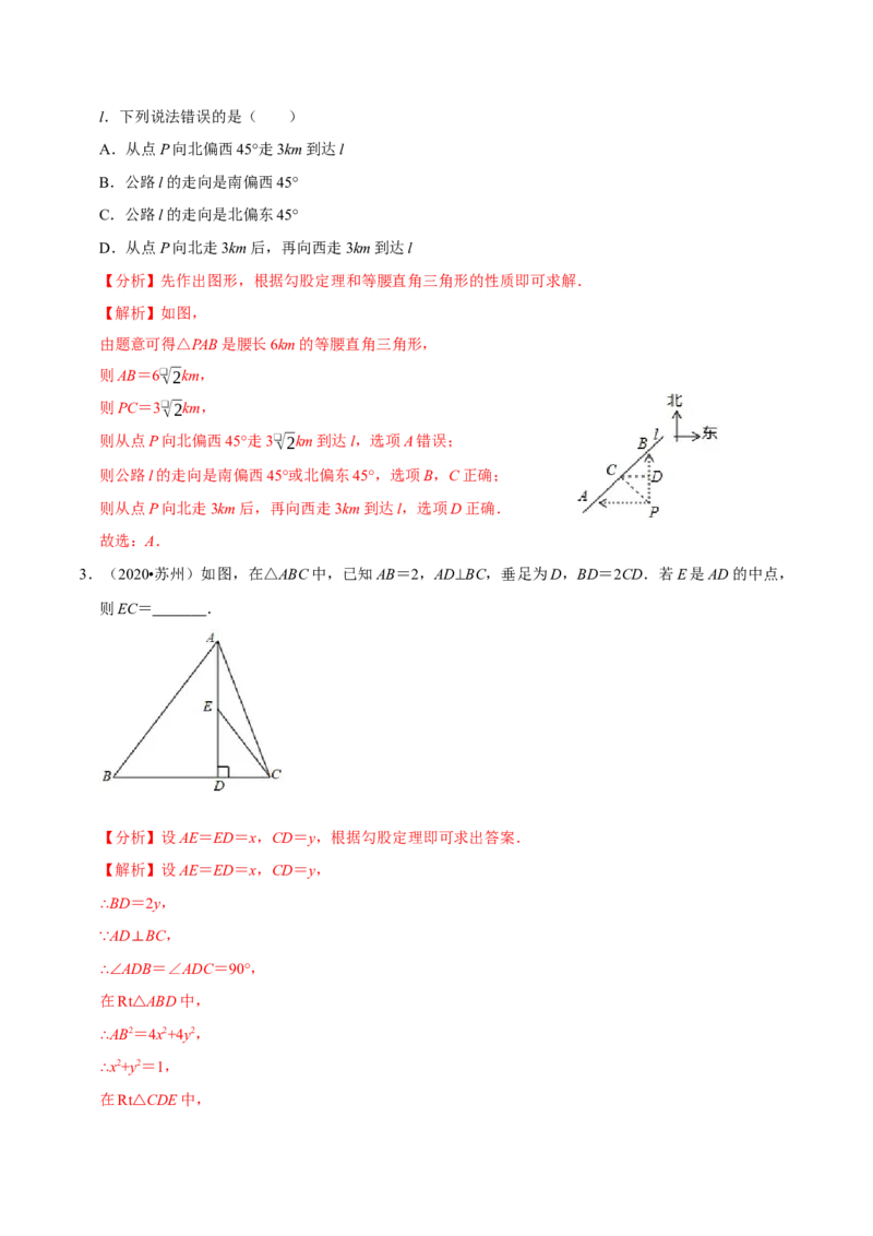 专题1.1三角形证明知识梳理+真题演练-八年级数学下学期期末复习宝典（北师大版）（解析版）_北师大初中数学_8下-北师大版初中数学_旧版-可参考_06专项讲练