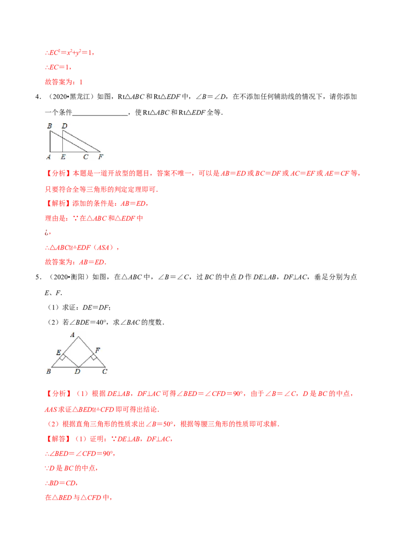 专题1.1三角形证明知识梳理+真题演练-八年级数学下学期期末复习宝典（北师大版）（解析版）_北师大初中数学_8下-北师大版初中数学_旧版-可参考_06专项讲练