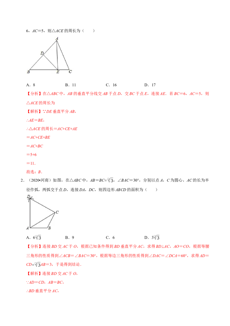 专题1.1三角形证明知识梳理+真题演练-八年级数学下学期期末复习宝典（北师大版）（解析版）_北师大初中数学_8下-北师大版初中数学_旧版-可参考_06专项讲练